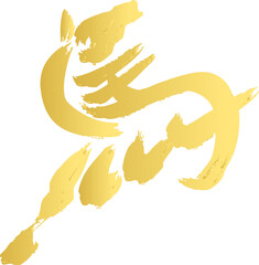 年賀2026　年賀状　馬　漢字　午　干支　墨絵　水墨画　水彩　手描き　シルエット　デザイン　イラスト