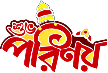 Parinoy Bangla Wedding Typography Vector Design with Traditional Hindu Decorative Elements

