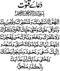 Dua e Qunoot Arabic Calligraphy of Islamic Prayer