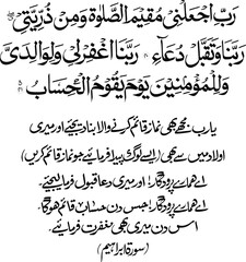 Arabic Calligraphy Prayer for Steadfastness in Prayer and Forgiveness