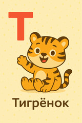 Vector Illustrated Russian Alphabet Cards for Education.