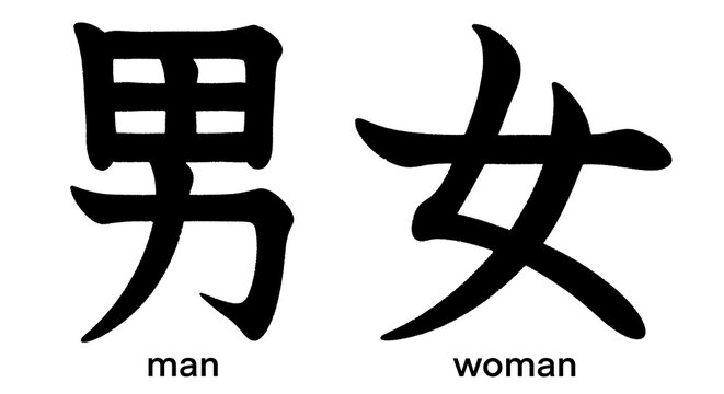 Japanese kanji characters for man and woman isolated on transparent background, calligraphy art	
