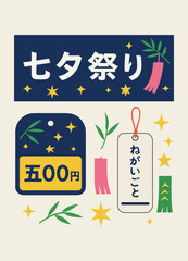 Colorful Tanabata Festival landing page design in flat vector style, showcasing traditional Japanese decorations like bamboo leaves and tanzaku wish tags. Clean layout with modern Japanese typography,