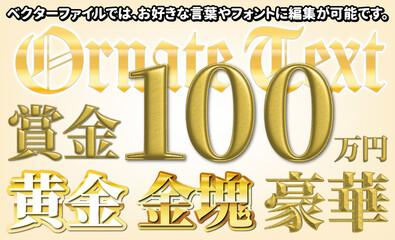 【文字編集可能】重厚感ある金文字装飾エフェクト