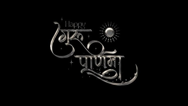 Happy Guru Purnima Animated Calligraphy with beautiful lettering in silver color. Perfect for greeting card and Happy Guru Purnima celebrations.