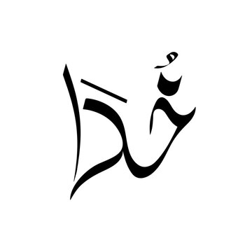 Khuda name text calligraphy design