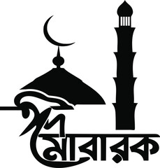 Eid mubarak calligraphy with mosque and crescent moon