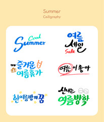 Obraz premium 여름 손글씨