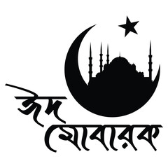 Eid Mubarak Vectore Text Illustration 