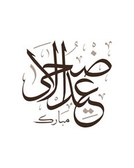 Naklejka premium vector illustration of a Eid Mubarak calligraphy 