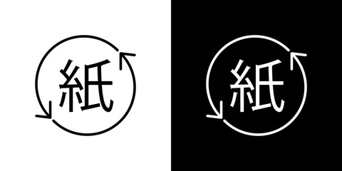 Japanese recycling symbol symbol concept for graphic design, Website, UI. Svg