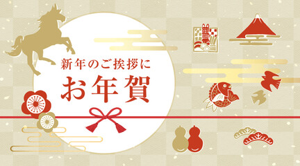 馬　午年　新年のご挨拶にお年賀　デザイン素材