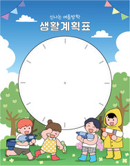 여름 방학 생활 계획표