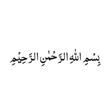 Bismillah hir rahman nir raheem transparant text art vector