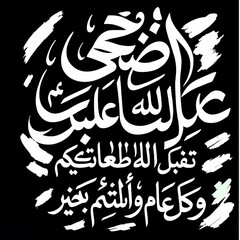 Bold Arabic calligraphy in white on a black background, symbolizing Eid al-Adha. Strong contrast and expressive brush textures make it ideal for modern Islamic visuals.