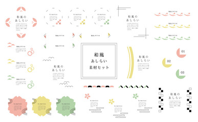和風素材見出しセット