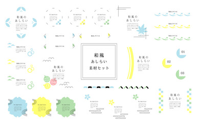 夏と和風素材のあしらいセット