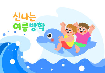 여름방학 summer vacation