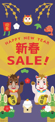午年の新春セールのバナー