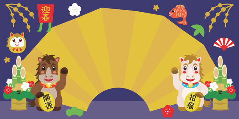 Obraz premium 午年のかわいい馬の背景バナー