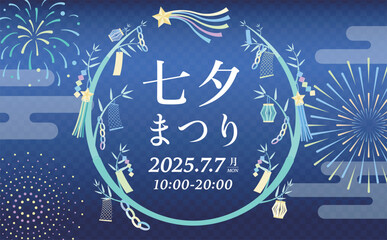 Plakat 和風な花火など夏の七夕・夏祭り背景フレーム_七夕飾りや星・笹の葉など