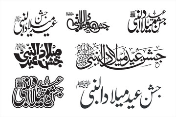 set of Jashan e Eid milad ul Nabi Translated as Happy Eid Milad un Nabi, 12 rabi-ul-awal , Prophat muhammad (S.W) Birth Day, pack of Jashn Eid Milad Nabi Calligraphy in Urdu and Arabic