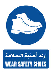 Mandatory Wear Safety Shoes ارتد احذية السلامة sign: blue circle with safety boots icon text in English and Arabic. Essential for industrial, construction, and heavy-duty workplaces with foot hazards.