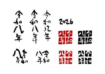 年賀素材1　2026馬年　筆文字