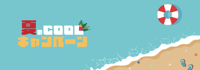 浮き輪が浮かんでいる海辺で飾られた夏のクールキャンペーン広告バナーテンプレート　Summer Cool Campaign ad banner template decorated with a floating seaside © arucom_