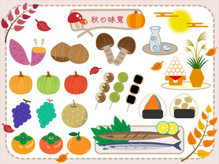 秋■秋の味覚■秋の食べ物イラストセット