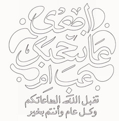 Minimalist Arabic calligraphy design for Eid al-Adha, featuring outlined text in black and white. Perfect for coloring pages, Islamic education materials, and Eid greeting cards.
