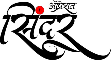 Operation Sindoor Indian Army Attack Vector Calligraphy Image