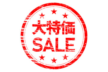 大特価SALE - 「大特価SALE」の文字の、赤いゴム印をイメージしたロゴマーク
