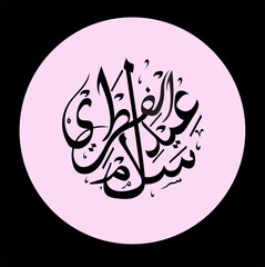 Eid al adha Eid al Fitr text calligraphy art banner and poster