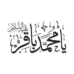 Arabic Calligraphy names of Imams
