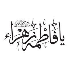 Obraz premium Arabic Calligraphy names of Imams