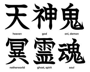 Japanese kanji characters for soul, netherworld, heaven, god, spirit, oni and demon isolated on transparent background, calligraphy art, tattoo idea