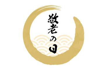敬老の日ロゴマークベクターイラスト