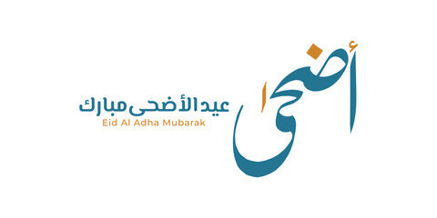 Eid Al-Adha Mubarak Arabic and English Calligraphy. Elegant Typography for Eid Al-Adha Celebration. Modern Islamic Greeting Card Design. Translation: 