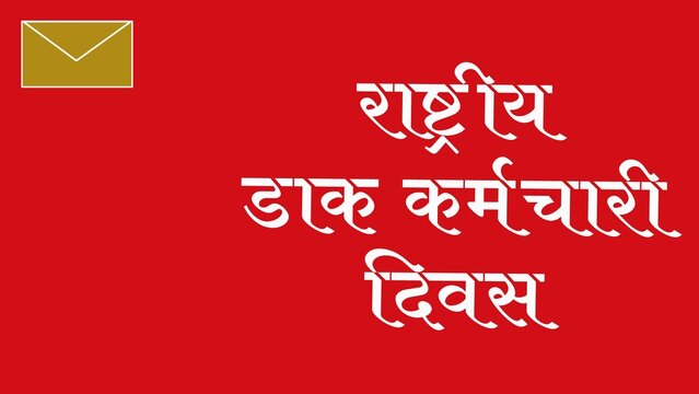 National Postal Worker Day Poster with Khaki Envelope Vector and Hindi Text "राष्ट्रीय डाक कर्मचारी दिवस" on Red Background. Social awareness campaigns, postal services promotion