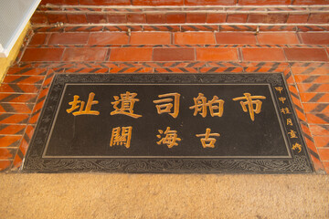Quanzhou Bosi Relics (Site of Maritime Trade Office, Custom House) sign in historic Licheng District, Quanzhou city, Fujian, China. This site is Quanzhou Song Yuan World Heritage Site. 