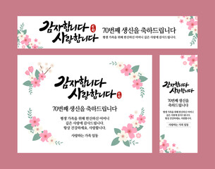 칠순 고희연 생신 배너  디자인