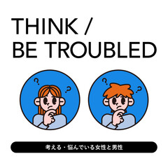 考える男女/悩む男女のベクターイラストアイコン