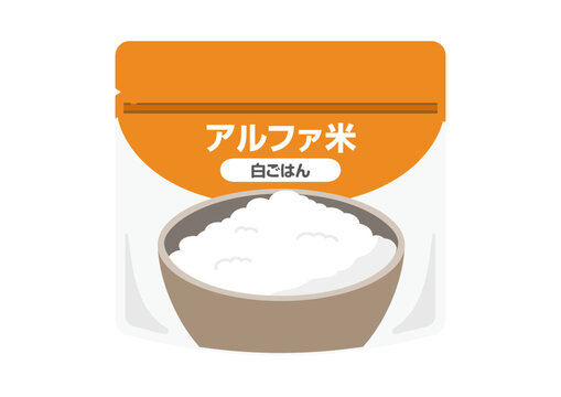 アルファ米のイラスト