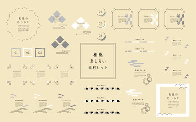 和風素材あしらいセット