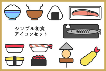 シンプルな和食のフラットアイコンセット