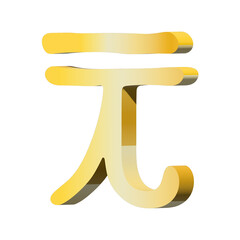 3d chinese yuan currency symbol. Single element for design