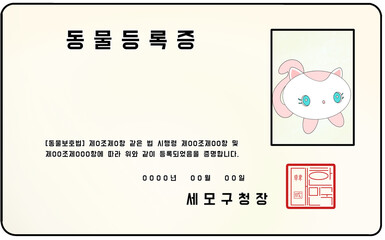 동물등록증