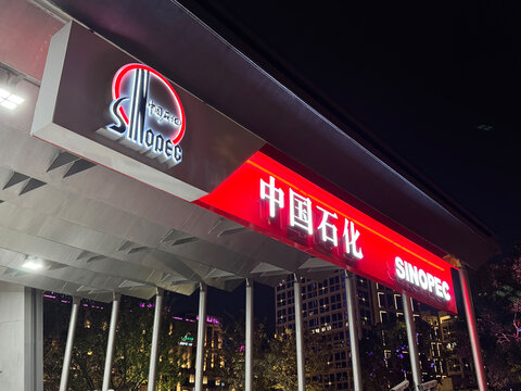 Shanghai,China-March 31st 2025: Sinopec company brand logo on gas station