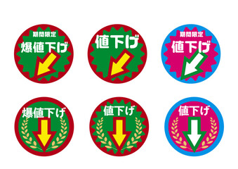 各種値下げシール